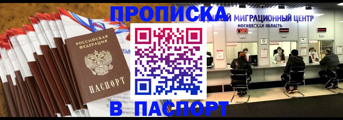 временная прописка в Дальнереченске