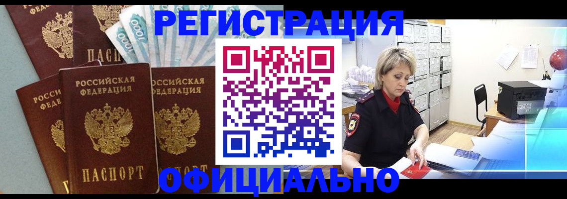 прописка для работы в Дальнереченске